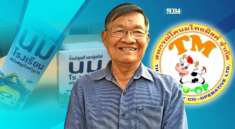 จับตา “สหกรณ์โคนมไทยมิลค์” ลุ้น ผลอุทธรณ์นมโรงเรียน  วันนี้