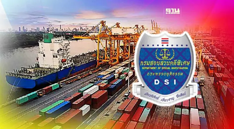 DSI สั่งฟ้องผู้บริหาร พนักงานการท่าเรือ ทุจริตจ่ายโอที 10 ปี DSI สั่งฟ้องผู้บริหาร พนักงานการท่าเรือ ทุจริตจ่ายโอที 10 ปี