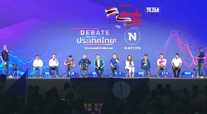 เวทีดีเบตเนชั่นคึกคัก 10 พรรคประชันแก้ปัญหาภาคใต้ “การเมืองดี เศรษฐกิจดี” เวทีดีเบตเนชั่นคึกคัก 10 พรรคประชันแก้ปัญหาภาคใต้ “การเมืองดี เศรษฐกิจดี”