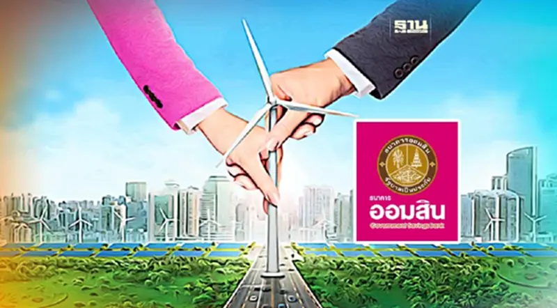 สินเชื่อ BCG ออมสิน เช็คคุณสมบัติและเงื่อนไข ปล่อยกู้เกิน 1 ล้าน สินเชื่อ BCG ออมสิน เช็คคุณสมบัติและเงื่อนไข ปล่อยกู้เกิน 1 ล้าน