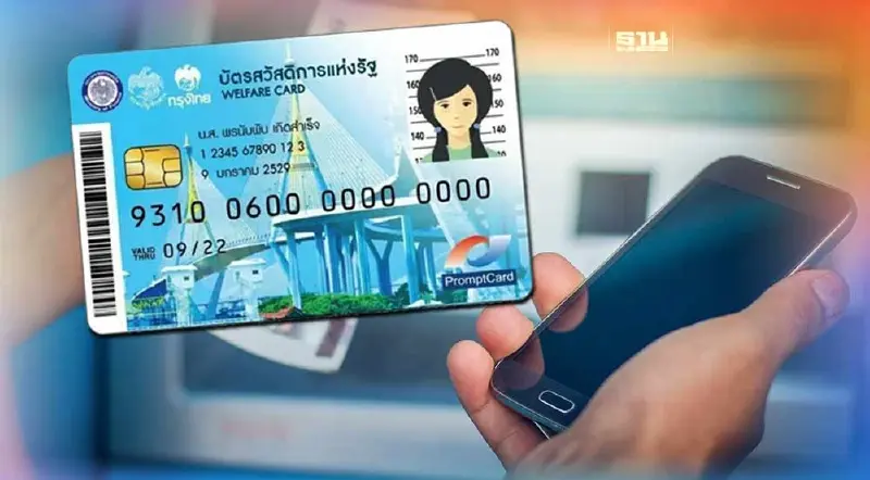 บัตรสวัสดิการแห่งรัฐ 1 เมษายน 2566 ได้เงินกี่บาทใช้สิทธิอะไรบ้าง