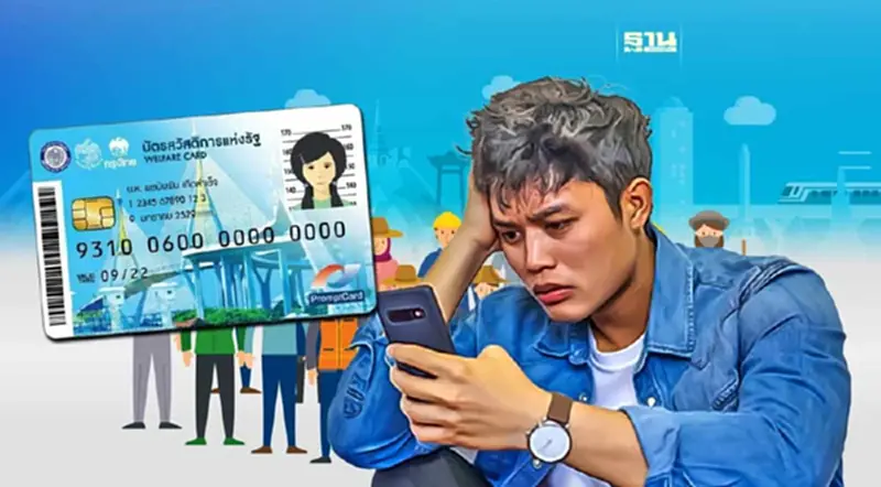 บัตรสวัสดิการแห่งรัฐล่าสุด 2566 เช็คความคืบหน้าตรวจสอบสถานะถึงไหนแล้ว บัตรสวัสดิการแห่งรัฐล่าสุด 2566 เช็คความคืบหน้าตรวจสอบสถานะถึงไหนแล้ว