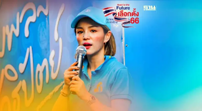 ปชป. จัดโรดโชว์เปิดนโยบาย กทม. "มาดามเดียร์"ชู แก้วิกฤติเศรษฐกิจ