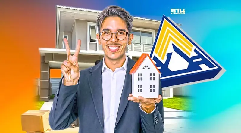 ผู้ประกันตน "ประกันสังคม" ม.33 อยากรีไฟแนนซ์บ้าน ดูที่นี่