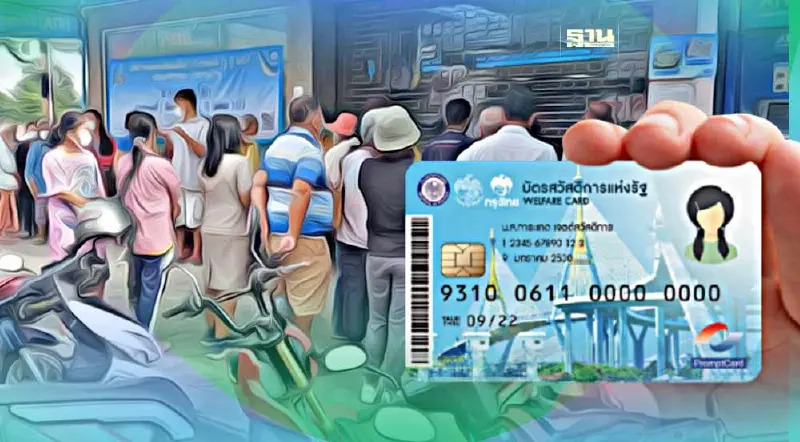 บัตรสวัสดิการแห่งรัฐ แห่ยืนยันตัวตนวันแรก 4.95 แสนคน