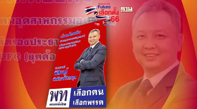 รู้จัก "กองตรี พิสิษฏ์" ลูกชายบ้านใหญ่อุดรฯนั่งปาร์ตี้ลิสต์เพื่อไทย รู้จัก "กองตรี พิสิษฏ์" ลูกชายบ้านใหญ่อุดรฯนั่งปาร์ตี้ลิสต์เพื่อไทย