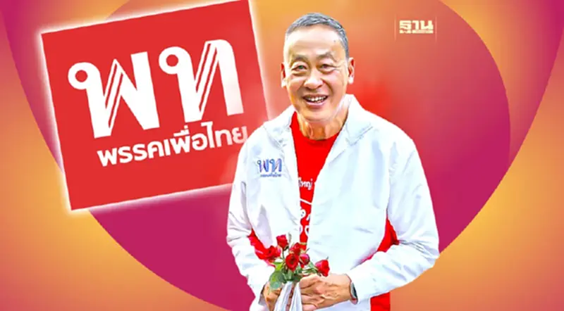 เศรษฐา ทวีสิน ต้องนายกฯ เท่านั้น เศรษฐา ทวีสิน ต้องนายกฯ เท่านั้น