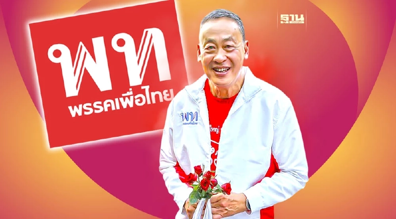 เศรษฐา ทวีสิน ต้องนายกฯ เท่านั้น