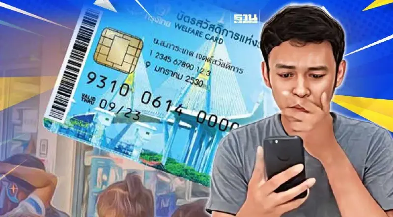 วิธีเช็กยอดเงินบัตรสวัสดิการแห่งรัฐ 1 เม.ย.66 แต่ละเดือนดูที่นี่