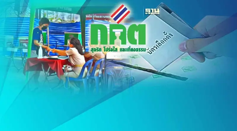 กกต.ประกาศกำหนดส่งบัญชีรายชื่อ-แคนดิเดตนายกฯ 4-7 เม.ย.นี้