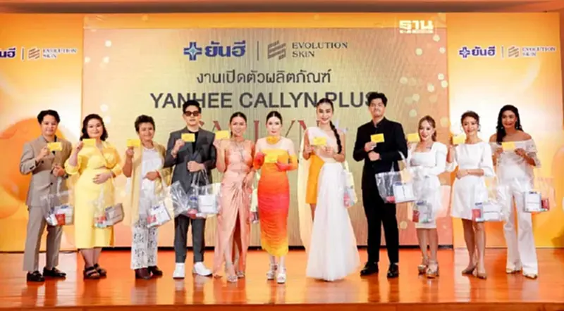 เอฟโวลูชั่นสกินผนึกรพ.ยันฮี ส่ง “ยันฮี คอลลิน พลัส” บุกตลาดอาหารเสริมควบคุมน้ำหนัก เอฟโวลูชั่นสกินผนึกรพ.ยันฮี ส่ง “ยันฮี คอลลิน พลัส” บุกตลาดอาหารเสริมควบคุมน้ำหนัก