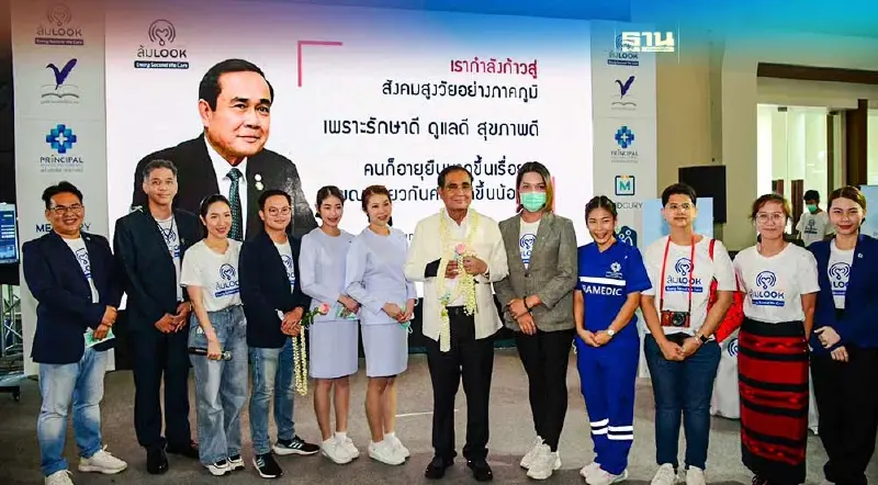 PRINC เปิดตัวโปรเจ็ค “ล้ม Look” เฝ้าระวังผู้สูงวัยหกล้ม