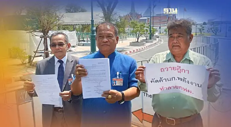 ถวายฎีกาคัดค้านแยกศูนย์ควบคุมระบบไฟฟ้ากฟผ.-เพิ่มกำลังผลิตไฟฟ้าเป็น 51% ถวายฎีกาคัดค้านแยกศูนย์ควบคุมระบบไฟฟ้ากฟผ.-เพิ่มกำลังผลิตไฟฟ้าเป็น 51%