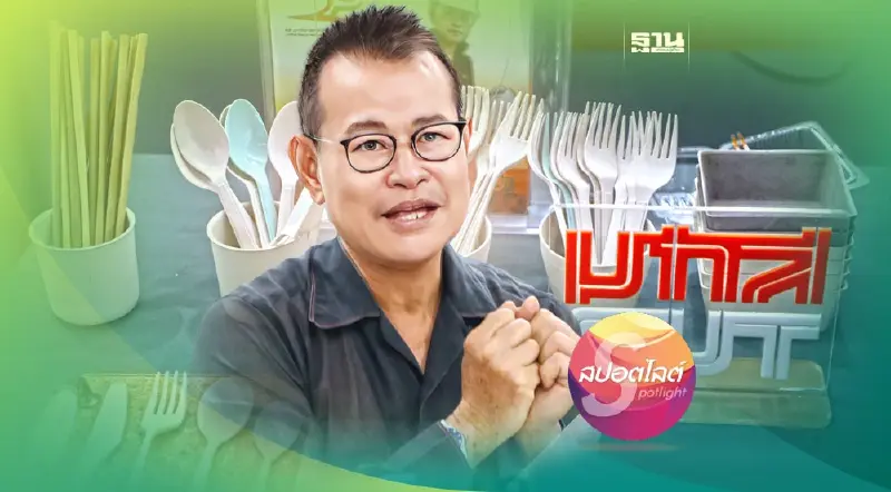 นักวิจัยมทส.ทะลายข้อจำกัดพลาสติกชีวภาพ