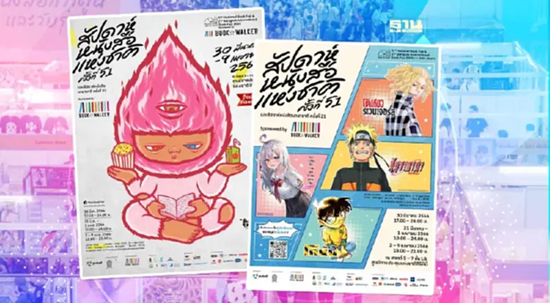 งานสัปดาห์หนังสือ 2566 เริ่มวันนี้ เช็คเวลาเปิด-ปิด กิจกรรม-โปรโมชันที่นี่ งานสัปดาห์หนังสือ 2566 เริ่มวันนี้ เช็คเวลาเปิด-ปิด กิจกรรม-โปรโมชันที่นี่