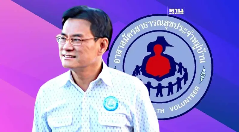 "จุรินทร์"ยันเพิ่มค่าตอบแทน อสม. เป็นผลงานรัฐบาล ไม่ใช่พรรคใดพรรคหนึ่ง