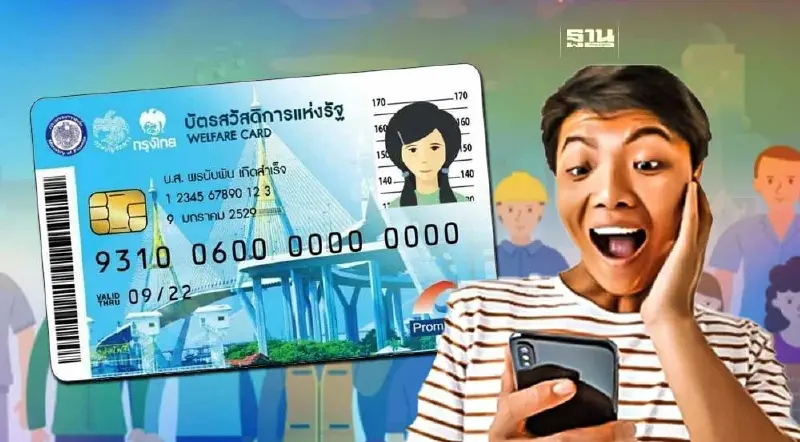 “บัตรสวัสดิการแห่งรัฐ” มี.ค.66 บัญชีกลางจ่ายอะไรให้บ้าง?