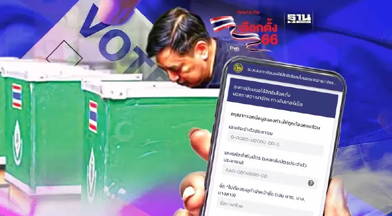 2.4 หมื่นคนใน 4 วัน! คนไทยในต่างแดนแห่ลงทะเบียนขอใช้สิทธิ์เลือกตั้ง