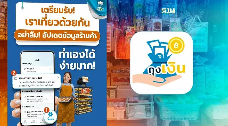 อัพเดท “ร้านค้าถุงเงิน” เราเที่ยวด้วยกันเฟส 5  กรุงไทย แนะ 2 วิธีง่ายๆ