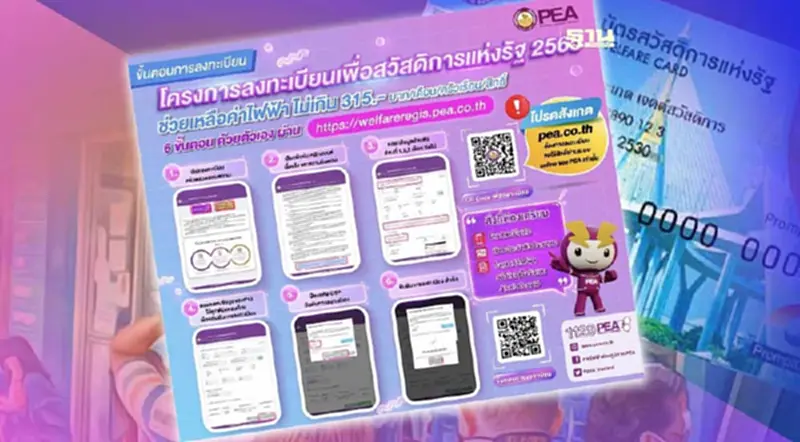 ลงทะเบียนการไฟฟ้าส่วนภูมิภาค บัตรคนจน เช็ก 6 ขั้นตอน รับส่วนลดค่าไฟ ลงทะเบียนการไฟฟ้าส่วนภูมิภาค บัตรคนจน เช็ก 6 ขั้นตอน รับส่วนลดค่าไฟ
