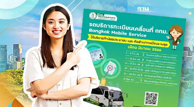 อัพเดทจุดทำบัตรประชาชนใหม่ บริการนอกสถานที่เดือนมีนาคม 2566 อัพเดทจุดทำบัตรประชาชนใหม่ บริการนอกสถานที่เดือนมีนาคม 2566
