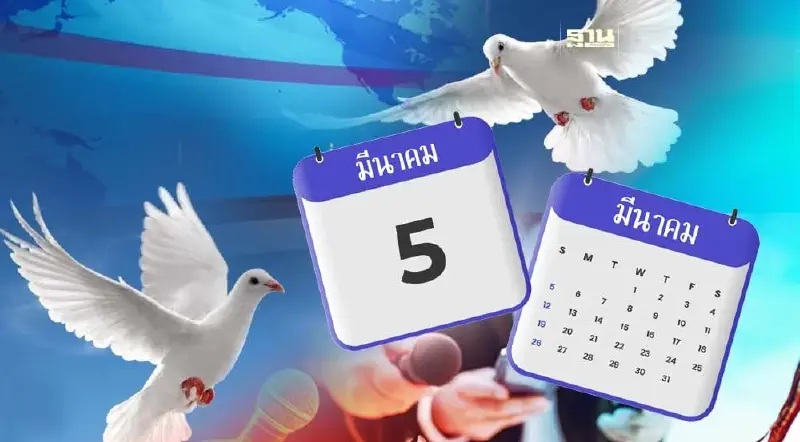 ย้อนประวัติ 5 มีนาคม “วันนักข่าว” หรือ “วันสื่อสารมวลชนแห่งชาติ”ในไทย ย้อนประวัติ 5 มีนาคม “วันนักข่าว” หรือ “วันสื่อสารมวลชนแห่งชาติ”ในไทย