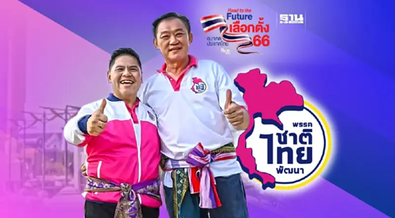 "วราวุธ-อนุรักษ์"ลุยหาเสียงร้อยเอ็ด มั่นใจสู้แลนด์สไลด์ได้ "วราวุธ-อนุรักษ์"ลุยหาเสียงร้อยเอ็ด มั่นใจสู้แลนด์สไลด์ได้