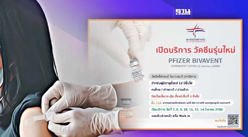 วัคซีนโควิดไฟเซอร์รุ่นใหม่มาแล้ว เช็คจุดฉีด-จุดลงทะเบียนที่นี่ วัคซีนโควิดไฟเซอร์รุ่นใหม่มาแล้ว เช็คจุดฉีด-จุดลงทะเบียนที่นี่