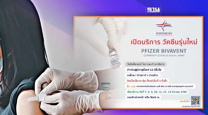 วัคซีนโควิดไฟเซอร์รุ่นใหม่มาแล้ว เช็คจุดฉีด-จุดลงทะเบียนที่นี่ วัคซีนโควิดไฟเซอร์รุ่นใหม่มาแล้ว เช็คจุดฉีด-จุดลงทะเบียนที่นี่