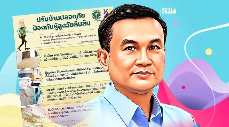 เปิดวิธีป้องกันอุบัติภัยผู้สูงอายุในบ้าน หลังลื่นล้มตายปีละ 3 ล.ราย