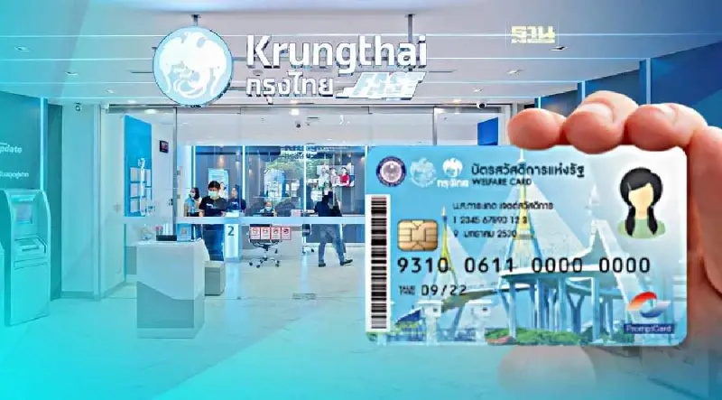 ยืนยันตัวตนบัตรคนจน 66 พรุ่งนี้ 3 แบงก์รัฐ เปิดให้ลงทะเบียนในห้างฯ