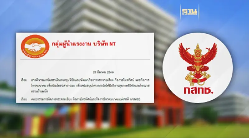 เครือข่ายแรงงาน NT โวย กสทช.จัดสรรงบ USO 3,500 ล้าน เครือข่ายแรงงาน NT โวย กสทช.จัดสรรงบ USO 3,500 ล้าน