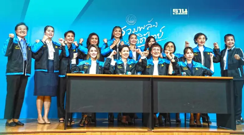 ปชป.หนุนพลังหญิง พัฒนาชาติ  ชูบทบาทสตรี สู้ศึกเลือกตั้ง