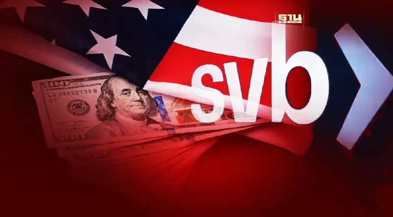 คลังสหรัฐออกโรงกู้วิกฤต ยันประชาชนเข้าถึงเงินฝากใน SVB ได้เต็มจำนวน คลังสหรัฐออกโรงกู้วิกฤต ยันประชาชนเข้าถึงเงินฝากใน SVB ได้เต็มจำนวน