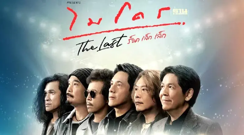 คอนเสิร์ต“ไมโคร”เช็คเลยบัตรขายวันไหน คอนเสิร์ตมีวันที่เท่าไหร่