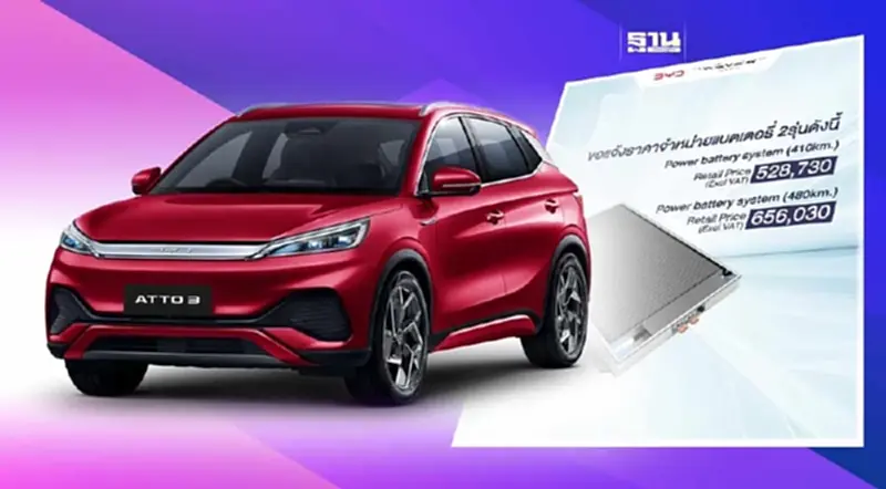 BYD แบตเตอรี่ราคา 6.56 แสนบาท Battery LFP เปลี่ยนใส่ EV ATTO 3 BYD แบตเตอรี่ราคา 6.56 แสนบาท Battery LFP เปลี่ยนใส่ EV ATTO 3
