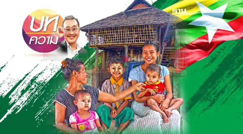 ‘3 วิกฤต’ ในเมียนมา ‘3 วิกฤต’ ในเมียนมา