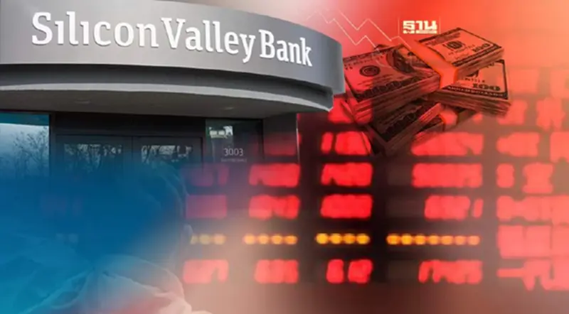 ผ่าปม "Silicon Valley Bank" ล้มขาดทุนยับ ผ่าปม "Silicon Valley Bank" ล้มขาดทุนยับ
