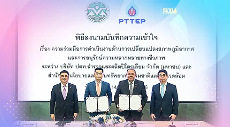 ปตท.สผ.-สผ. อนุรักษ์ความหลากหลายทางชีวภาพหนุนไทยสู่ Net Zero ปตท.สผ.-สผ. อนุรักษ์ความหลากหลายทางชีวภาพหนุนไทยสู่ Net Zero