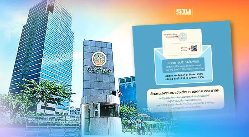 สรรพากร แนะจุดสังเกตจดหมายเตือนยื่นเสียภาษี "ของจริง-ของปลอม"