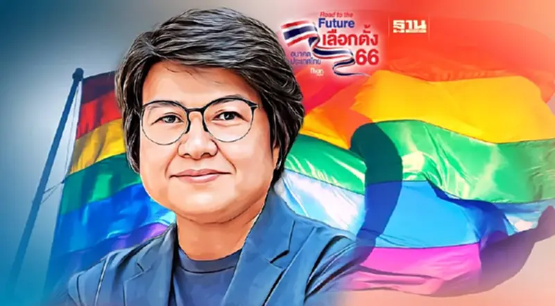 พรรคการเมือง มองข้าม LGBTQ ออกนโยบายหาเสียง แค่ผิวเผิน พรรคการเมือง มองข้าม LGBTQ ออกนโยบายหาเสียง แค่ผิวเผิน