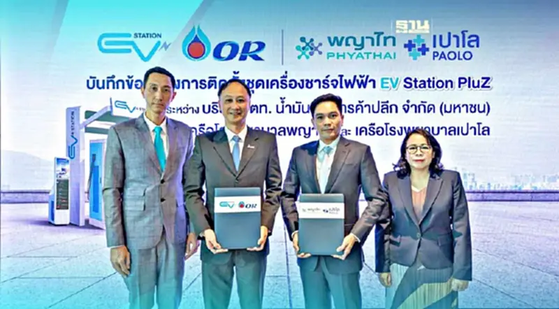 "OR-เครือโรงพยาบาลพญาไท-เปาโล"ขยายเครือข่าย EV Station PluZ "OR-เครือโรงพยาบาลพญาไท-เปาโล"ขยายเครือข่าย EV Station PluZ
