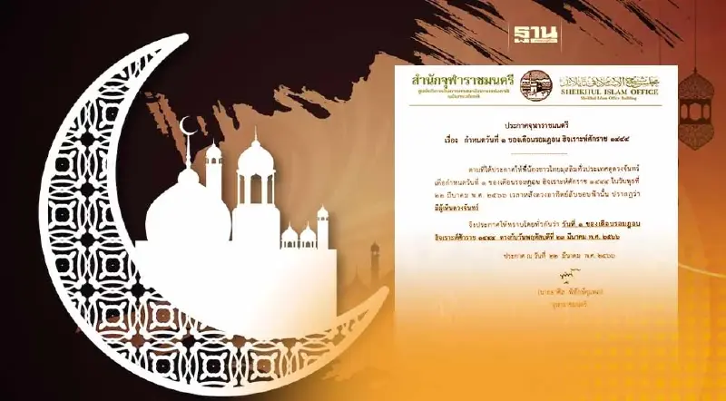 วันนี้ 23 มี.ค. วัน"รอมฎอน" สำคัญอย่างไร ทำความรู้จักที่นี่