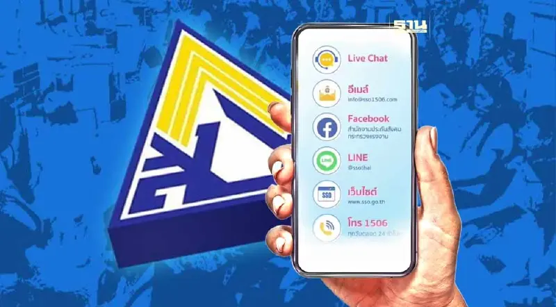 เช็คสิทธิประโยชน์ประกันสังคม ผ่านช่องทางไหนได้บ้าง อัพเดทล่าสุด