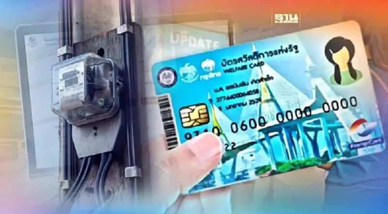 "บัตรคนจน" รอบใหม่ ลงทะเบียนรับสิทธิค่าไฟ-ค่าน้ำ 15 มี.ค. "บัตรคนจน" รอบใหม่ ลงทะเบียนรับสิทธิค่าไฟ-ค่าน้ำ 15 มี.ค.