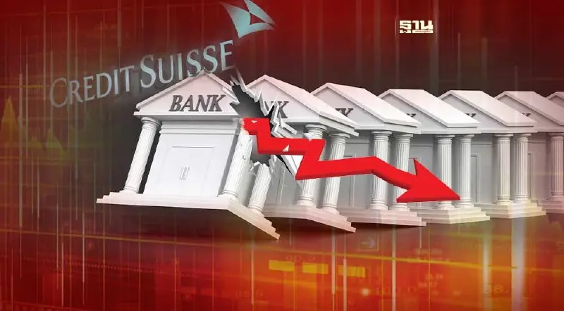 “เครดิตสวิส”หุ้นดิ่ง หวั่นเป็นโดมิโนตัวใหม่ล่าสุดในวิกฤตธนาคาร