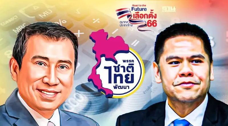 พรรคชาติไทยพัฒนา ยกระดับสหกรณ์ออมทรัพย์กว่า 6,000 แห่งทั่วประเทศ