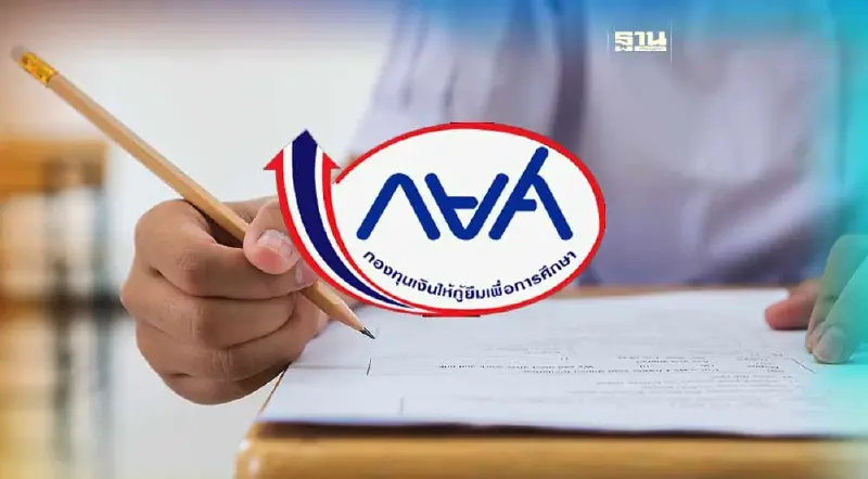 มีผลแล้ว พ.ร.บ.กยศ.ฉบับใหม่ คิดค่าปรับผิดนัดชำระหนี้ 0.5%