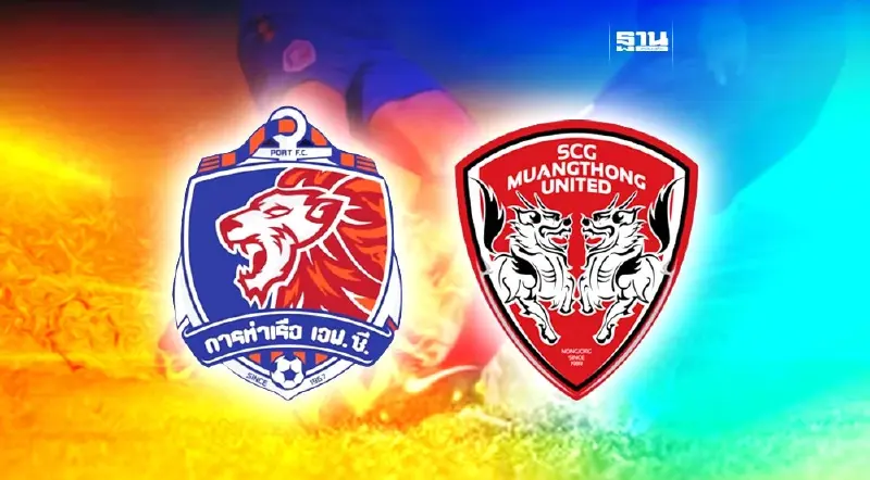 ดูบอลสดไทยลีก บิ๊กแมตช์ การท่าเรือ พบ เมืองทอง ถ่ายทอดสดเช็คที่นี่