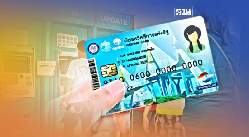 บัตรสวัสดิการแห่งรัฐ 66 เดือนเมษายน ได้สิทธิ์อะไรบ้าง